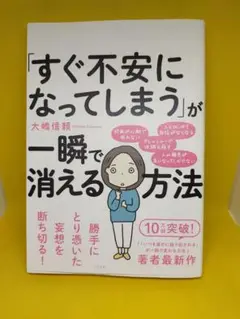 ★「すぐ不安になってしまう」が一瞬で消える方法★