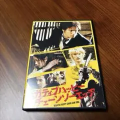 三浦春馬★ネガティブハッピー・チェーンソーエッヂ('07ネガティブハッピー・チェ 三浦春馬☆ネガティブハッピー・チェーンソーエッヂ('07