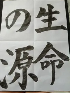 夏休みの宿題　習字