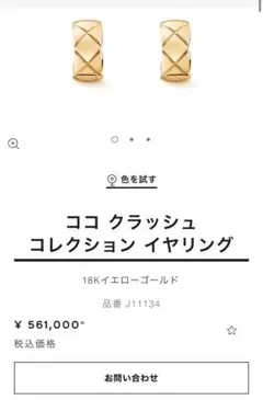 【1/3値下げ】シャネル ココクラッシュ イヤリング