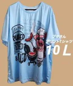 10Ｌ相当　ブタさんプリントTシャツ　オーバーサイズ　男女兼用　水色