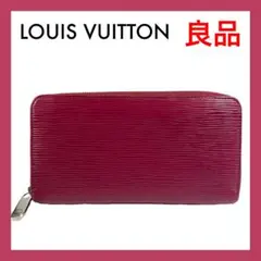 ⭐良品⭐ルイヴィトン エピ ジッピー ウォレット 長財布