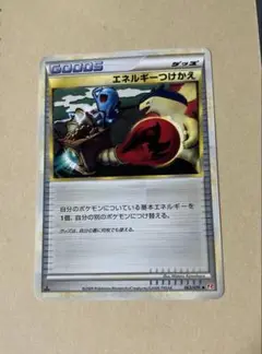 エネルギーつけかえ　063/070 L1 2009