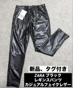 【新品、タグ付】ZARA レギンスパンツ カジュアルフェイクレザー140サイズ