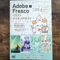 Adobe Fresco イラストメイキングガイド　みりん