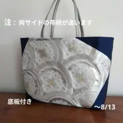 帯リメイクバック2