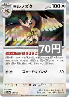 ヨルノズク　ほうせきさがし　ミラー