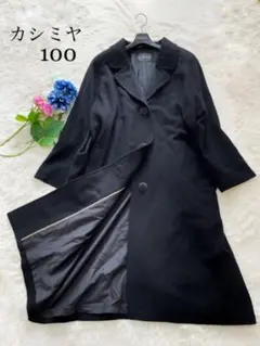 超美品 高級カシミヤ100 ロングコート 大きいサイズ イタリア製