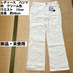レディースパンツ　クリーム色