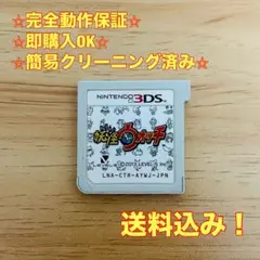 妖怪ウォッチ 初代 3DS