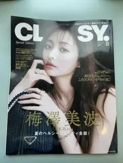CLASSY ２０２５年８月号　クラッシー