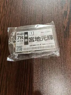 競艇　宮地選手　単勝券風キーホルダー