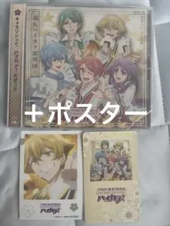 新品　未開封　CD TV 美男高校地球防衛部ハイカラ！　キャラクターソング