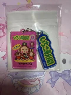 おさるのもんきち　アクリルチャーム いちご新聞 1990s　サンリオ