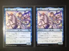 MTG 具眼の主、エレノラ卿 2枚セット②
