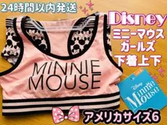 Disney ミニーマウス　ジュニアブラ上下セット