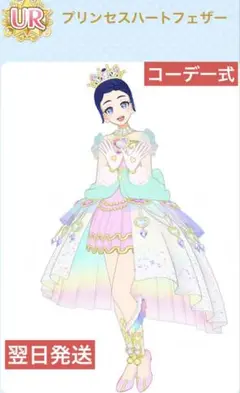 【翌日発送】プリンセスハートフェザー　ワッチャプリマジ