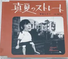 2025年最新】甲本ヒロト 真夏のストレートの人気アイテム - メルカリ