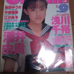 Cream 1995年 10月号 浅川千裕　アイドル写真集　　AI出品