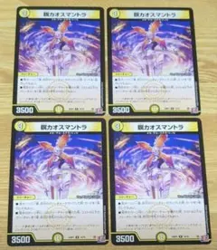 デュエルマスターズ 瞑カオスマントラ 4枚セット
