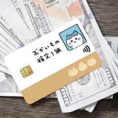 ちいかわ　ハチワレ　クレジットカード&ICカード　保護　ステッカー　防水