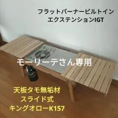 2025年最新】スノーピークIGTビルトインの人気アイテム - メルカリ