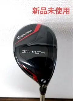 【新品未使用】テーラーメイド ステルス ユーティリティ#5