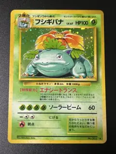 未使用　美品　フシギバナ　ポケモンカード　旧裏面　第1弾拡張パック