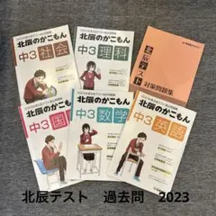 北辰のかこもん 埼玉県公立高校過去問　まとめ売り m83338890645_1.jpg?1711158652