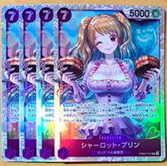 シャーロットプリン　SR　4枚セット　THE BEST2　ザベスト2　⑤