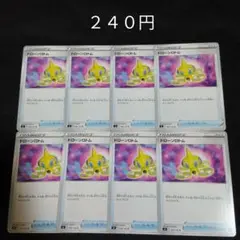 １枚~バラ売り可　ドローンロトム　８枚セット　グッズ　D