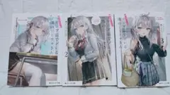 時々ボソッとロシア語でデレる隣のアーリャさん 1 2 3 セット
