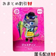 どうぶつの森 amiiboカード あつ森 412 ジャスティン