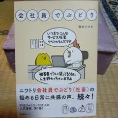 会社員でぶどり、値下げ！