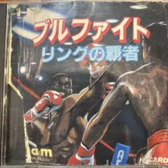 PCエンジン ●ブルファイト　リングの覇者