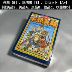 【良品(上)】 ファミコン 半熟英雄