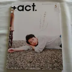 +act. 2016年5月号 Vol.65　プラスアクト