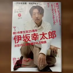 ダ・ヴィンチ　2025/6月号