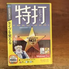 PCソフト 特打