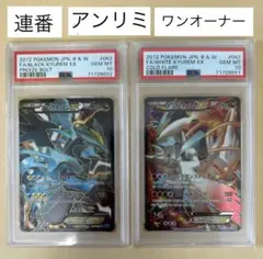 PSA9 ホワイトキュレム 1stエディション CP2 2025年最新】ホワイトキュレム psa10の人気アイテム - メルカリ