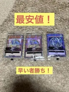 ブラック・マジシャンガール、ブルーアイズアルティメットドラゴン　セブン限定