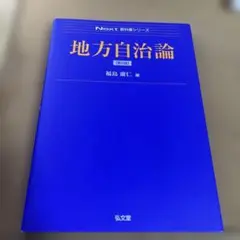 地方自治論