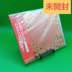 ☆未開封 アルバン・ベルク四重奏団 ハイドン TOCE-9160