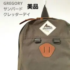 美品 GREGORY グレゴリー バックパック リュック クレッターデイ