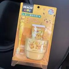 ポケモン ピカチュウ REACH こども歯ブラシコップセット