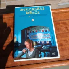 あなたになら言える　秘密の事