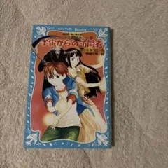 宇宙からの訪問者