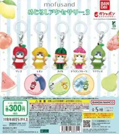 モフサンド めじるしアクセサリー3 スイカ