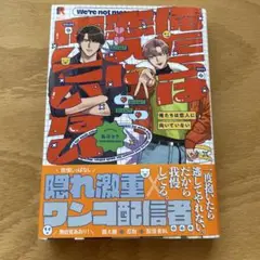 俺たちは恋人に向いていない