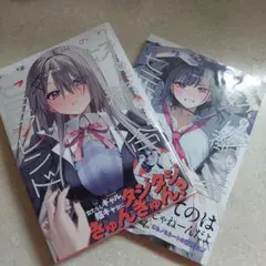 好都合セミフレンド1、2巻